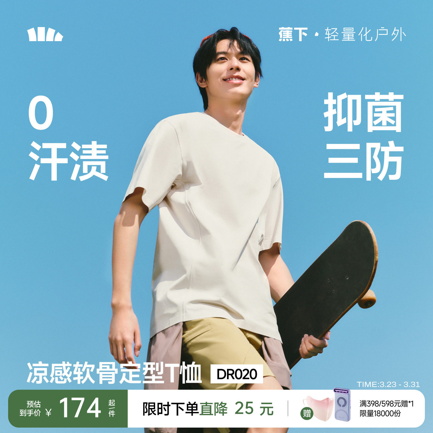 蕉下0汗渍三防T恤男款打底衫凉感运动速干透气春夏5A抑菌短袖内搭