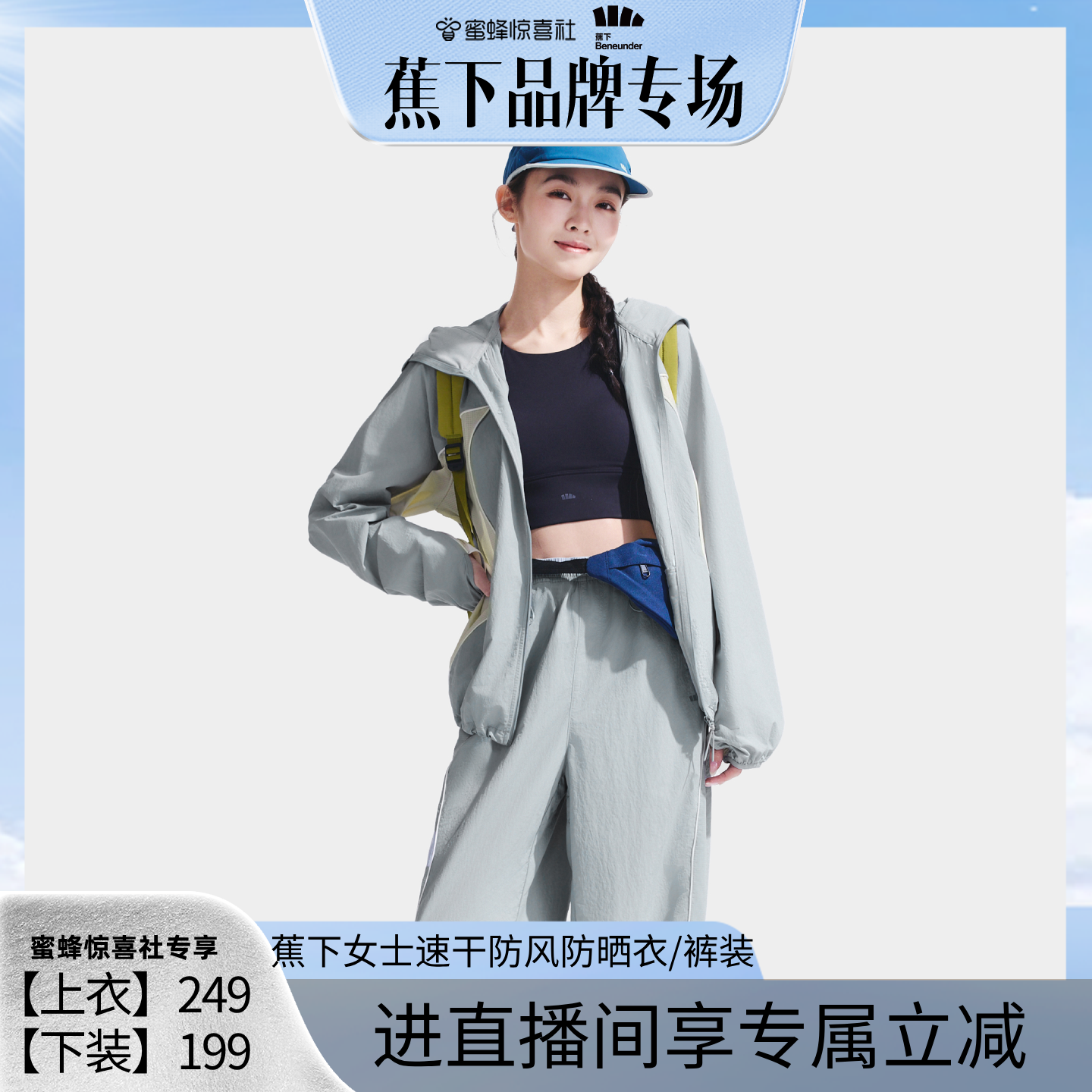 【蕉下专场】蕉下速干防风山系外套轻薄透气运动防晒服套装