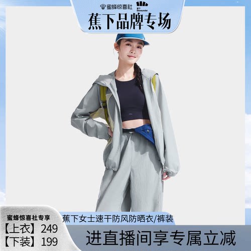 蕉下透气速干防风外套女宽松百搭