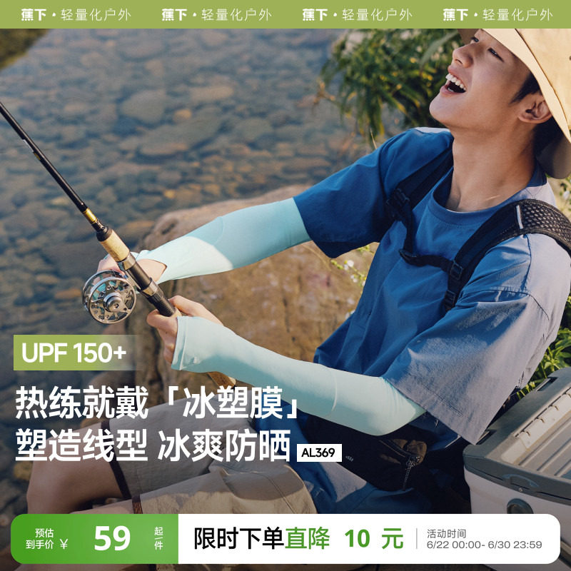 蕉下防晒袖套男冰丝两穿指夏薄款冰袖户外钓鱼骑行开车护臂手套