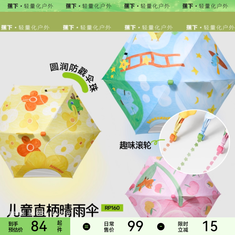 蕉下儿童雨伞学生上学专用幼儿园卡通太阳伞晴雨两用遮阳防晒伞