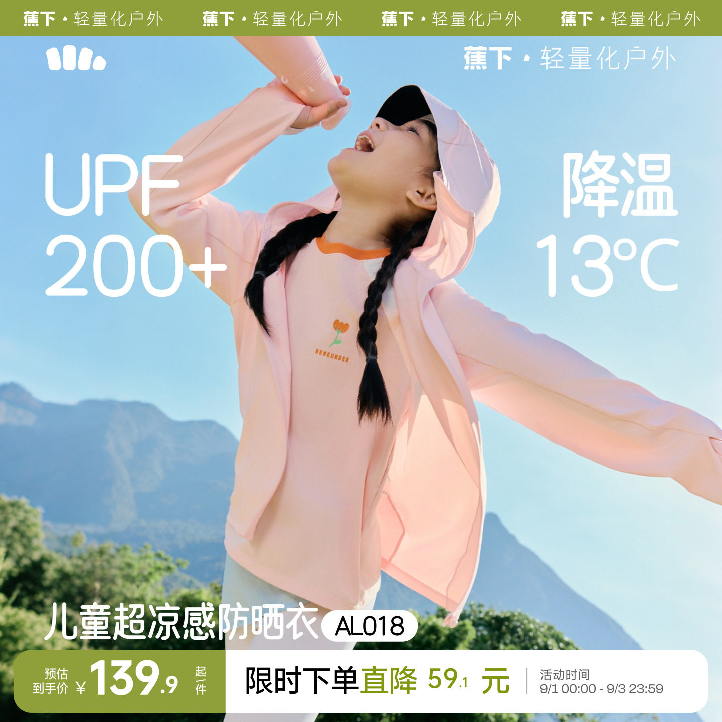 蕉下儿童凉感冰丝防护披肩防晒衣图片
