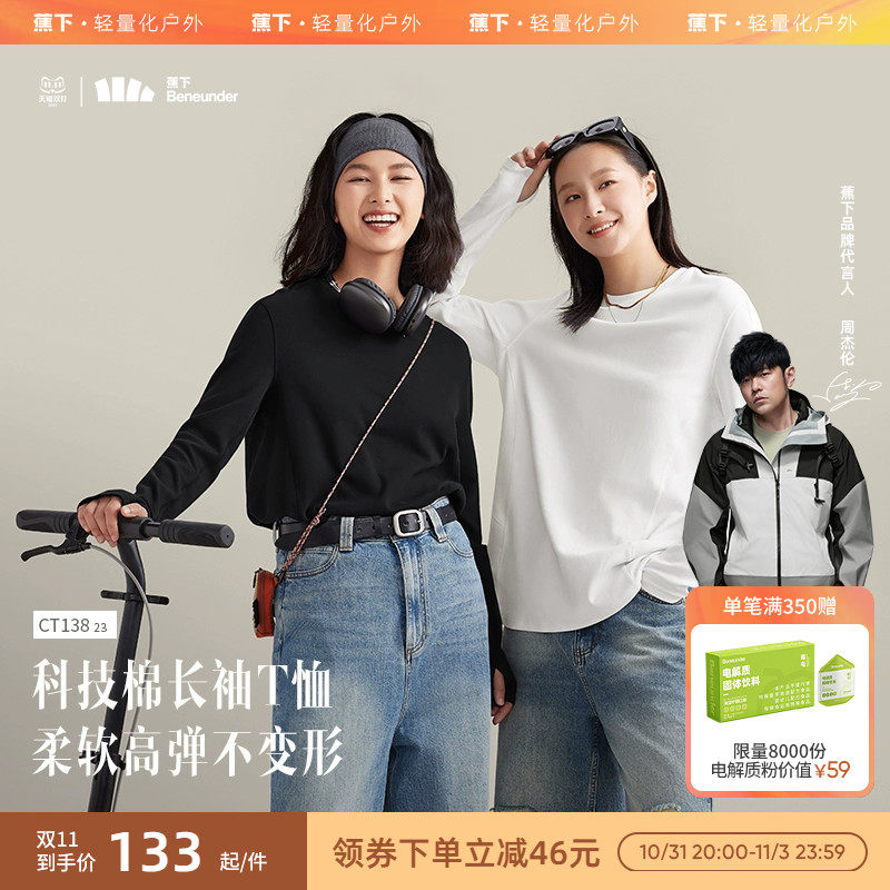 蕉下宽松长袖T恤女秋冬宽松上衣高弹舒适内搭时尚百搭叠穿打底衫属于什么档次？