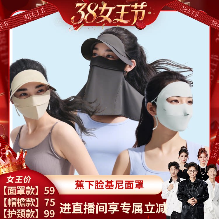 【香菇来了】蕉下无痕全脸防晒面罩女医美脸罩防紫外线防晒脸基尼