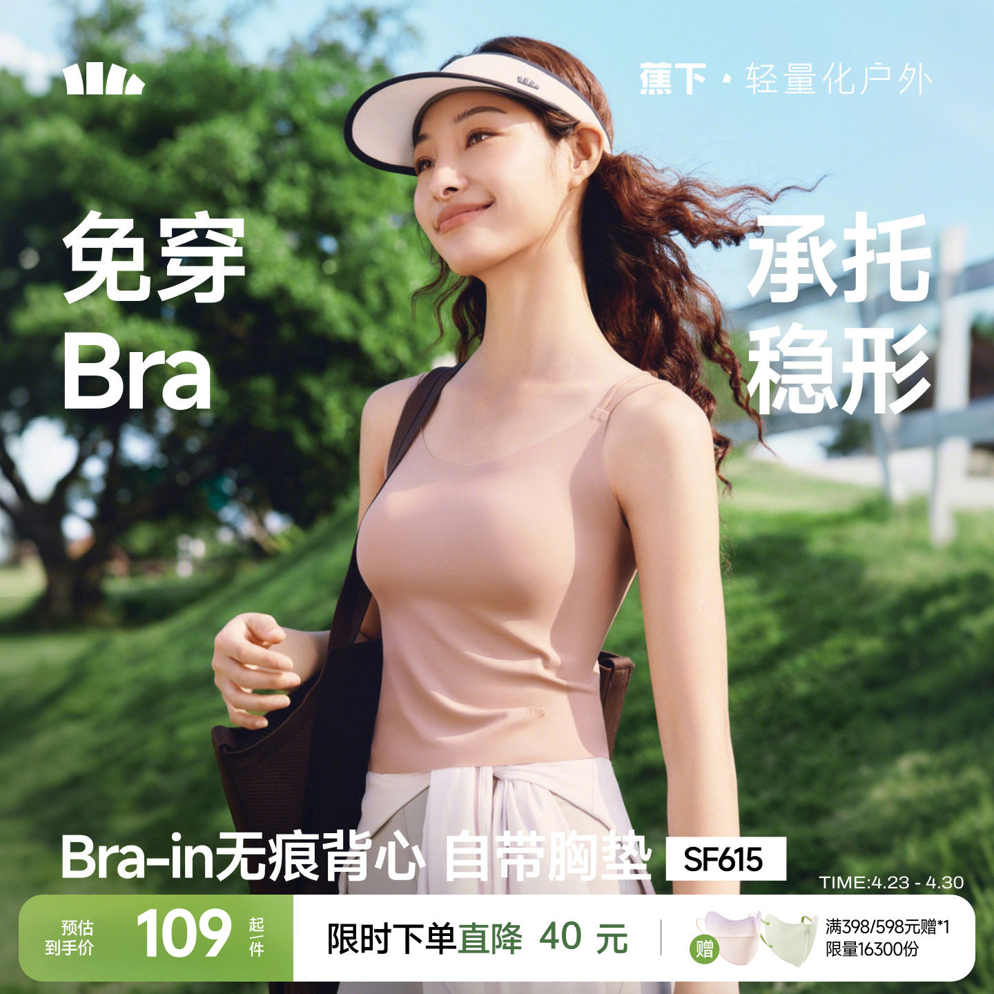 蕉下凉感吊带背心一体式带胸垫美背防晒内搭打底衫春夏外穿上衣女