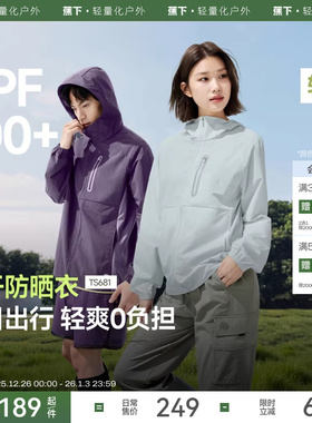 蕉下山系情侣防晒衣男女同款轻薄速干运动跑步外套户外透气皮肤衣