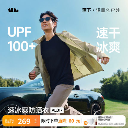 蕉下冰爽速干防晒衣男士专业运动外套骑行春夏透气轻薄冰丝防晒服