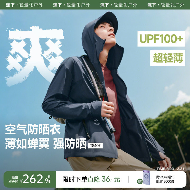 蕉下超轻薄防晒衣男士吸湿速干皮肤衣运动外套高弹防紫外线防晒服
