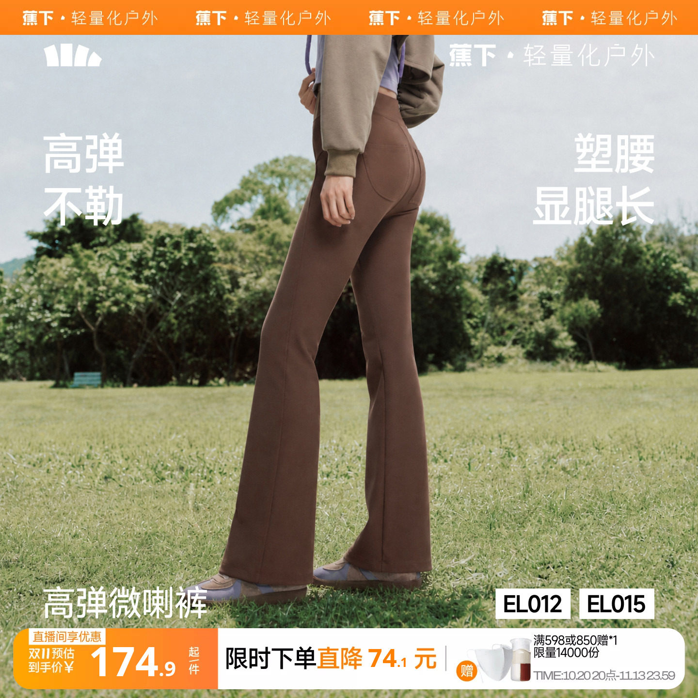 蕉下暴走微喇裤女高弹瑜伽裤外穿提臀健身裤轻盈垂感鲨鱼喇叭裤子