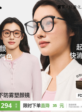 蕉下女士塑颜修容可折叠眼镜
