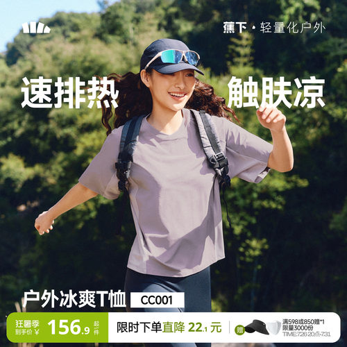蕉下女士凉感速干户外T恤CC001