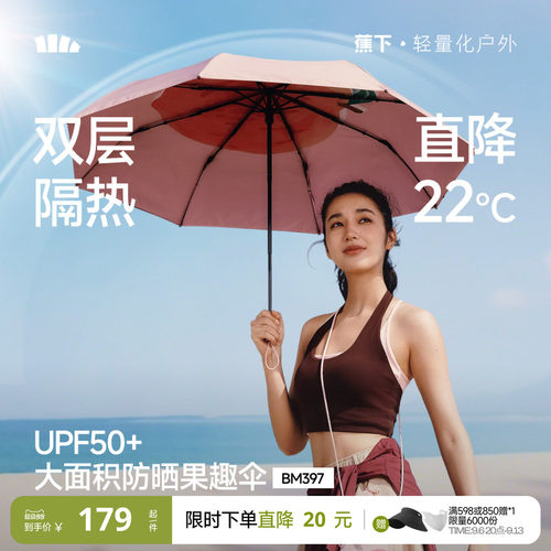 蕉下果趣双层黑胶防晒伞遮阳