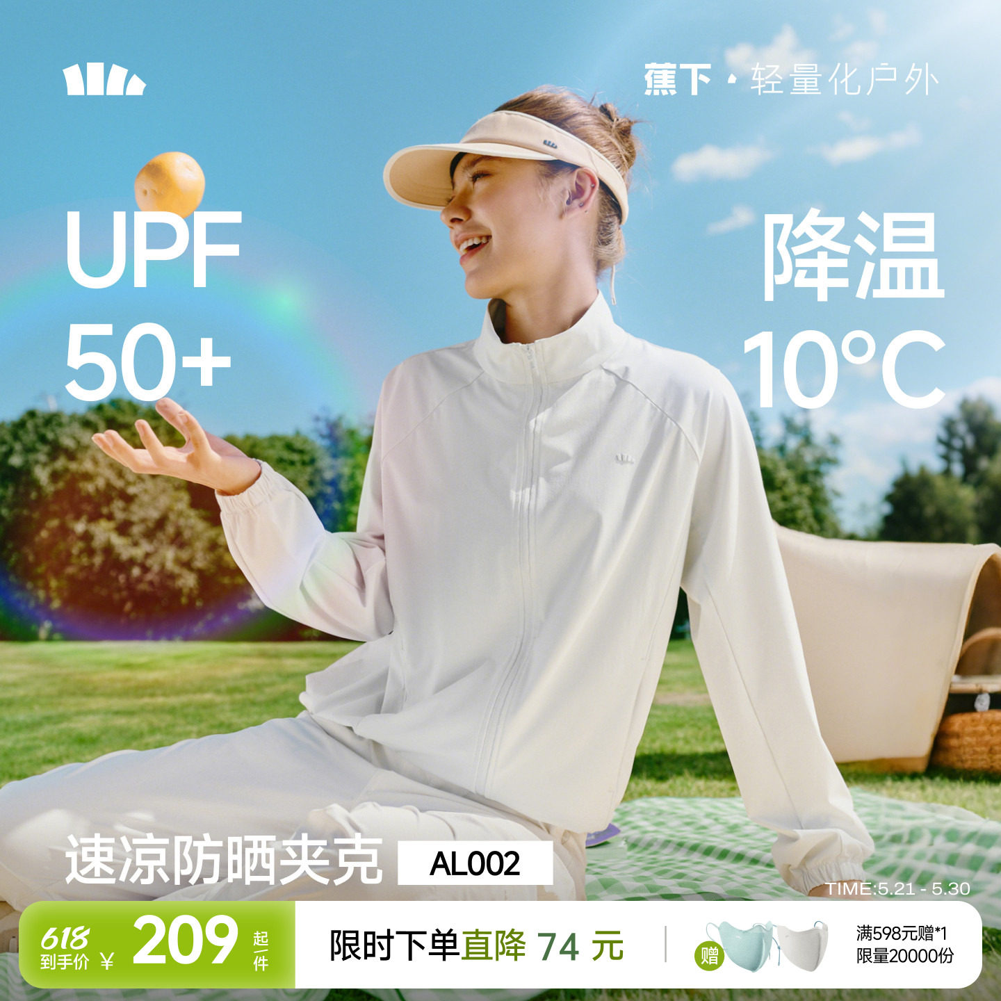 蕉下女士宽松立领防晒衣凉感速干皮肤衣户外高弹短外套运动夹克