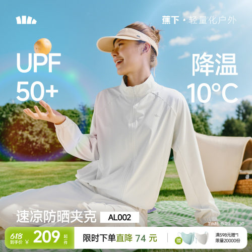 蕉下凉感速干宽松立领防晒衣
