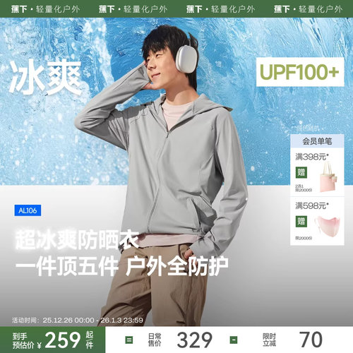 蕉下男士冰丝凉感防晒服高弹透气