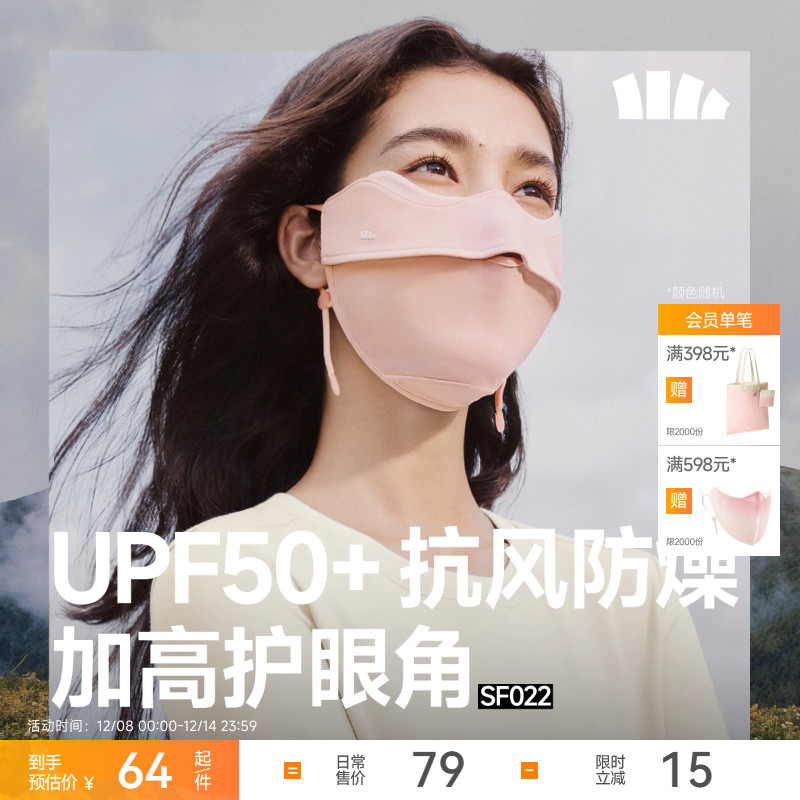 蕉下四季护眼角防晒口罩防风