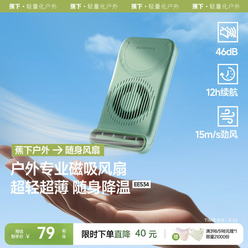 蕉下磁吸风扇25年新款便携风扇