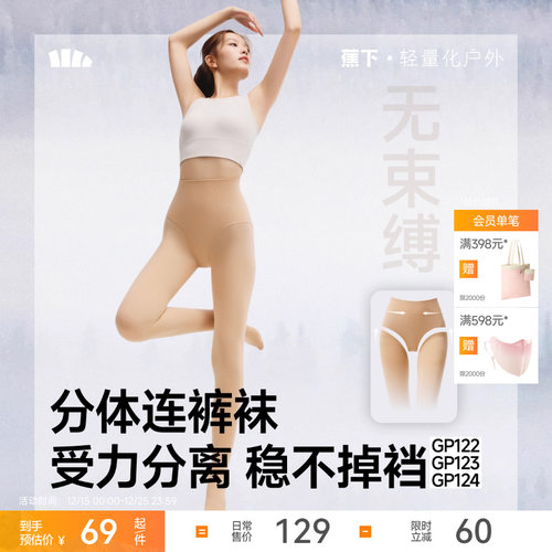 蕉下连裤袜光腿神器裤子女瘦腿袜