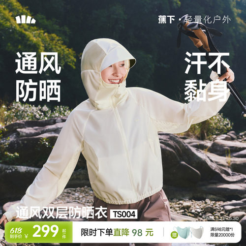 蕉下女士短款山系防晒衣