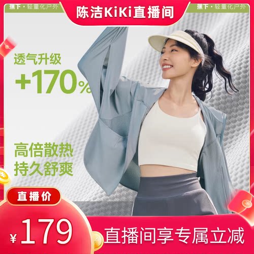 蕉下超透气宽松短款防晒服