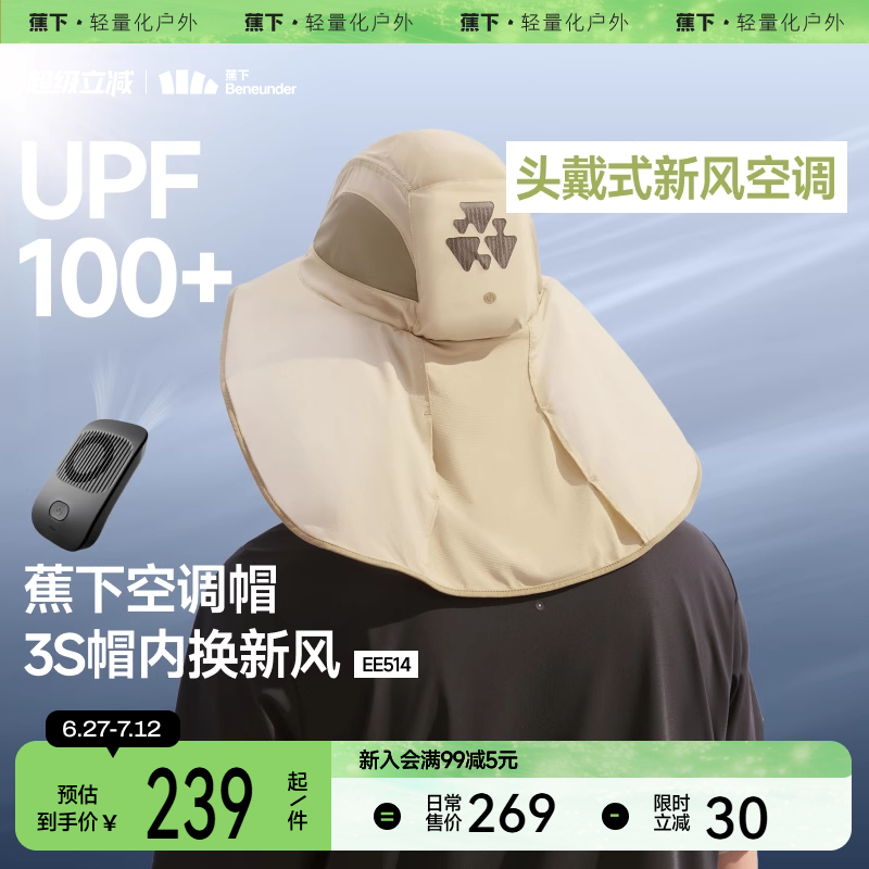 蕉下空调防晒帽男夏季防紫外线户外运动骑行登山钓鱼风扇降温遮阳