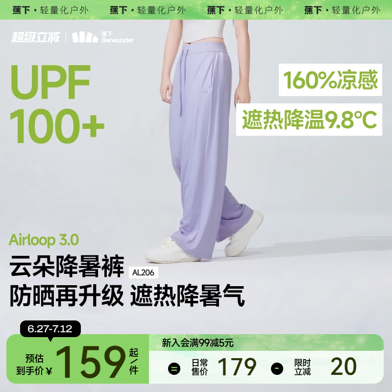 蕉下冰丝速干防晒裤女夏阔腿裤2025新款休闲轻薄运动裤凉感裤子