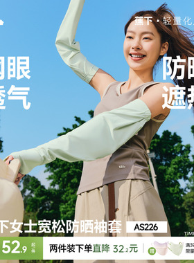 蕉下宽松防晒袖套女冰薄开车防紫外线手套户外骑行冰丝袖套夏冰袖