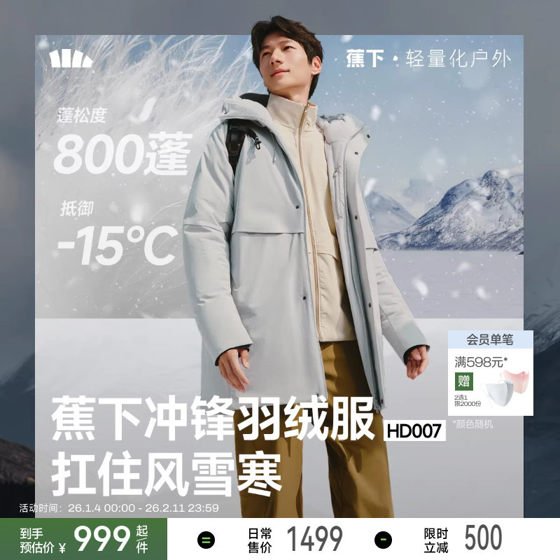 蕉下羽绒服男款冬季户外防风耐磨白鸭绒加厚保暖中长款棉服外套