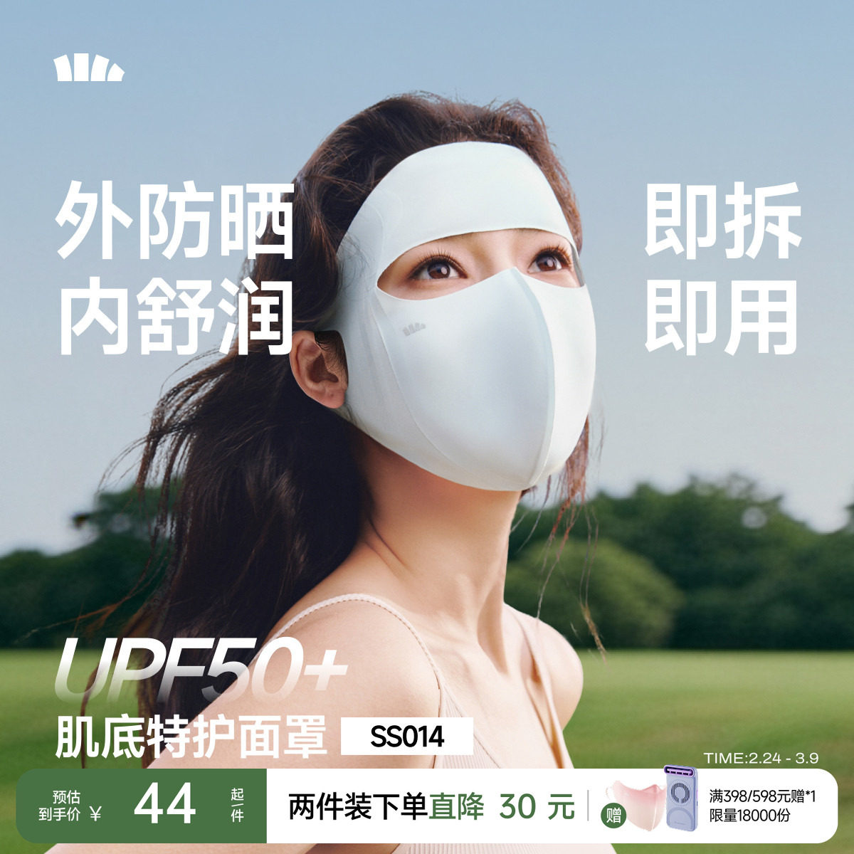 【好物体验专享】Beneunder肌底特护面罩医美防晒口罩粉丝浮