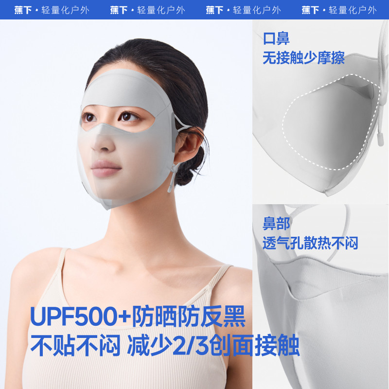 【好物体验专享】蕉下屏护面罩女敏感肌适用7A抑菌口罩粉丝浮力