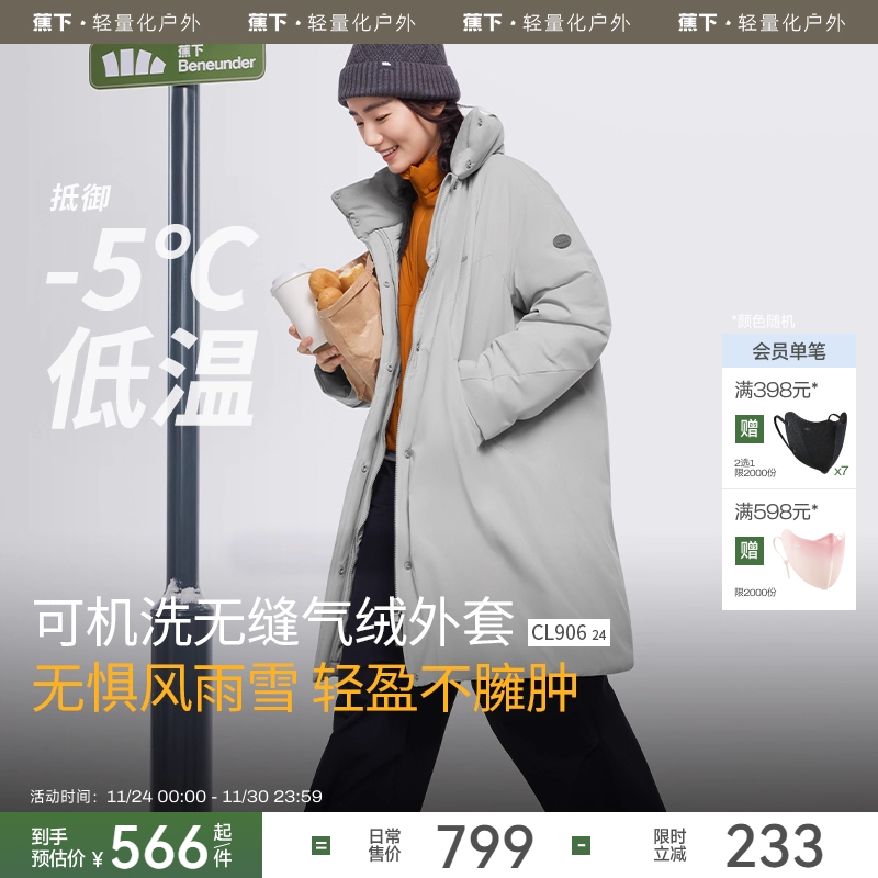 蕉下高暖气绒服长款大衣保暖