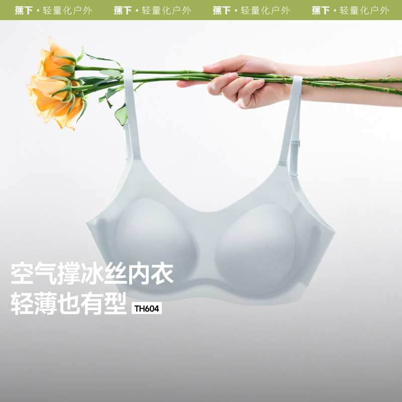 蕉下无痕文胸内衣女透气无钢圈轻薄春夏新款美背冰丝聚拢女士胸罩