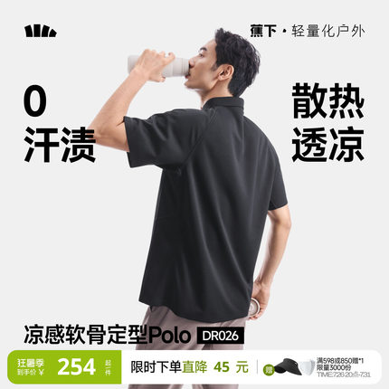 蕉下0汗渍透气Polo衫男款速干抑菌商务通勤长短袖上衣春夏休闲T恤