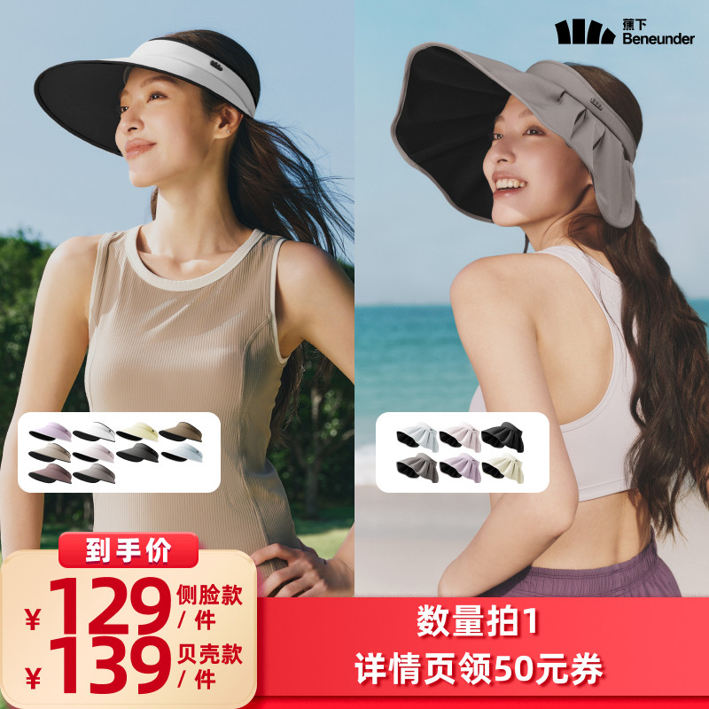 【所有女生的衣橱直播间】蕉下 黑胶防晒帽（侧脸空顶/百褶贝壳）