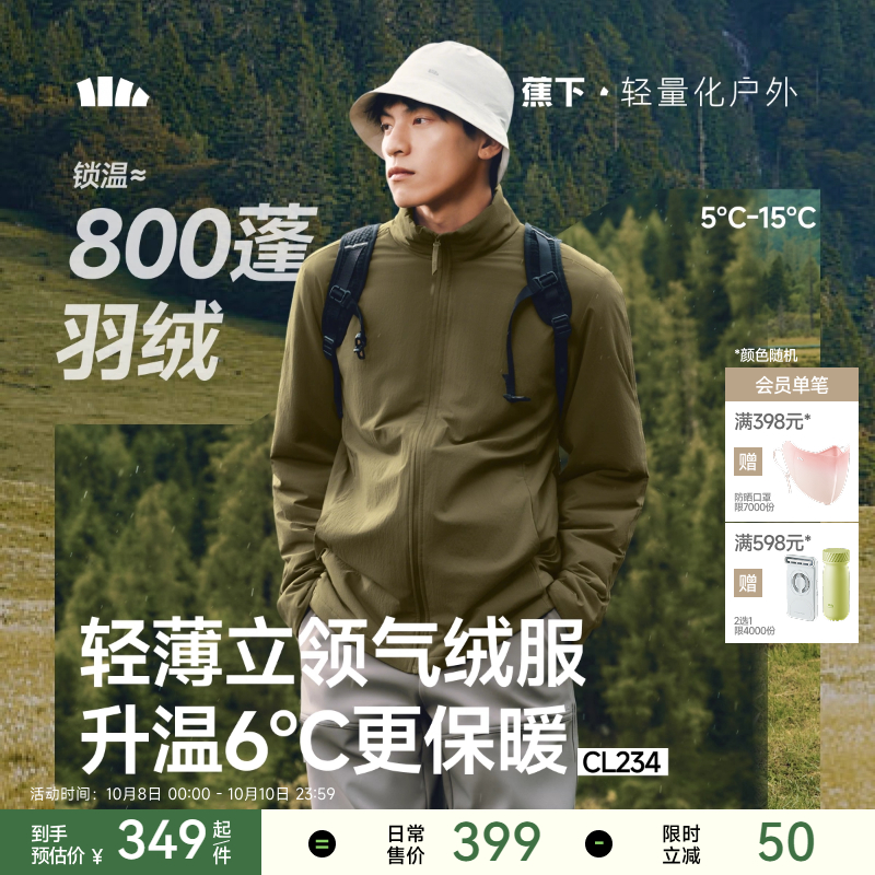 蕉下立领气绒服户外防风轻薄保暖