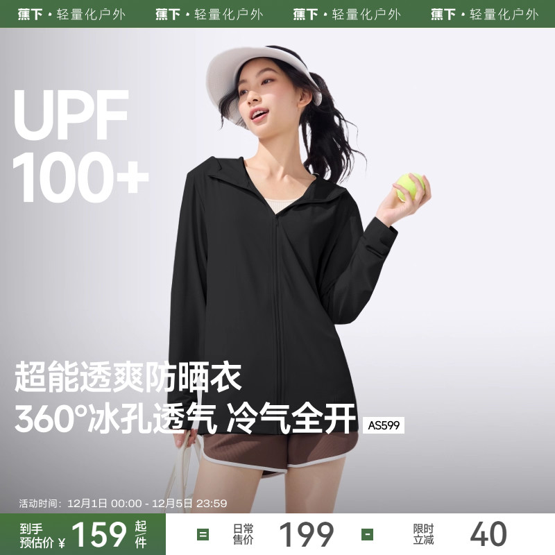 蕉下防晒衣女款运动外套凉感透气