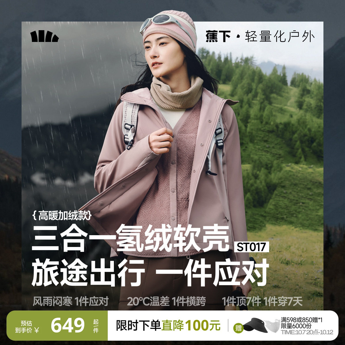 蕉下三合一运动外套女秋新款防风防泼水保暖户外徒步登山运动软壳 防泼水保实拍商品图