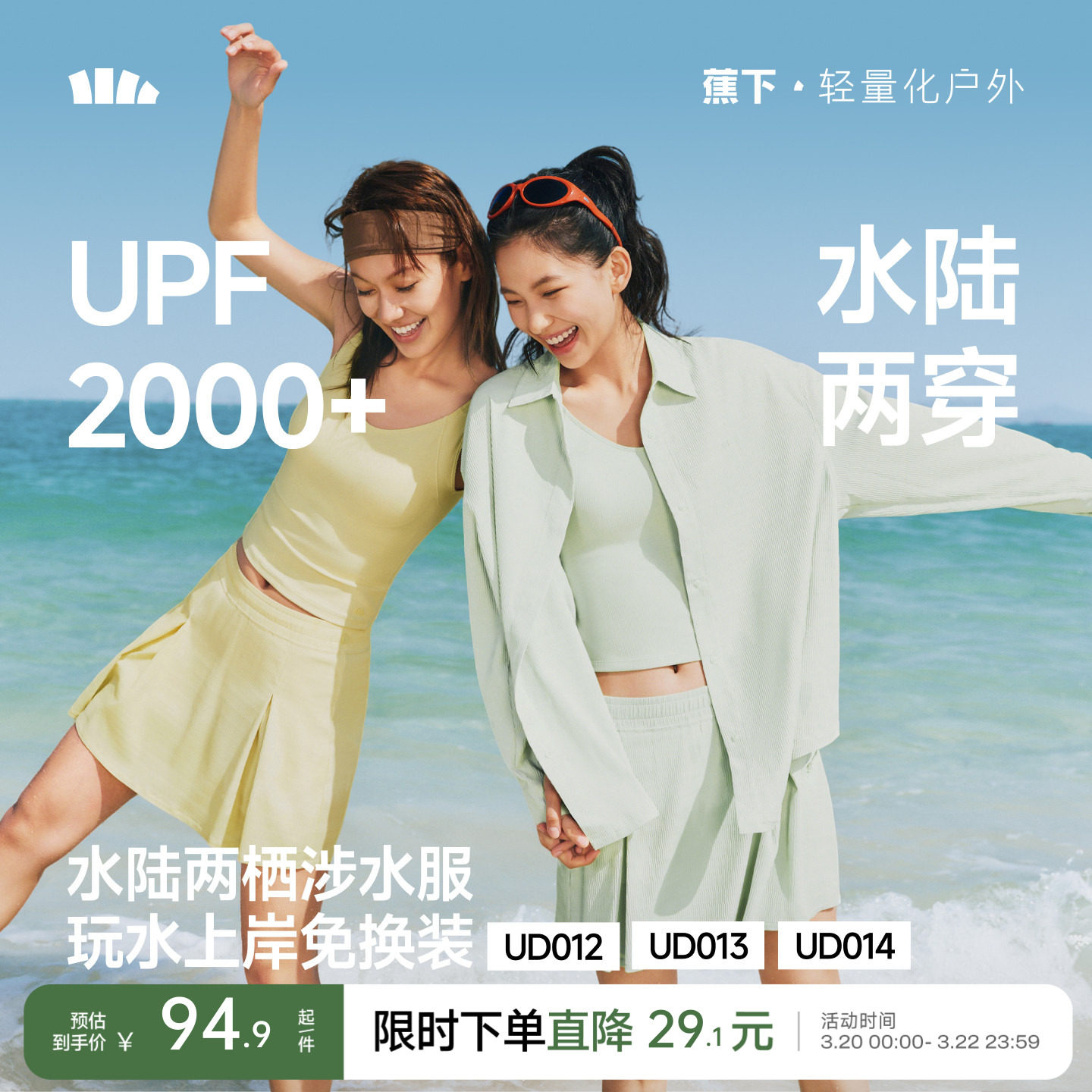 蕉下女士分体泳衣防晒涉水衬衫套装UPF2000+水陆两穿背心户外