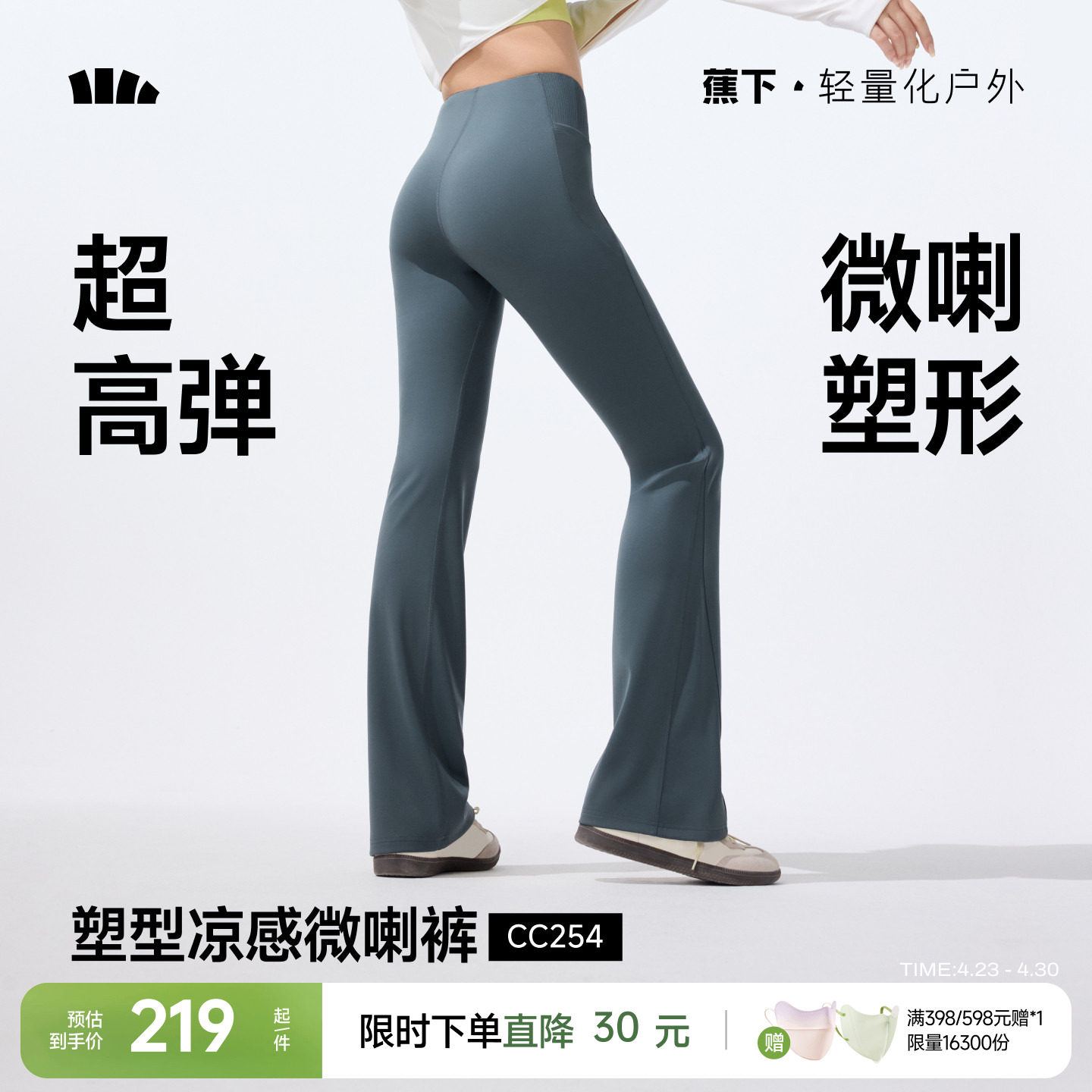 蕉下暴走微喇裤女春夏高弹瑜伽裤外穿提臀健身裤薄款鲨鱼喇叭裤子