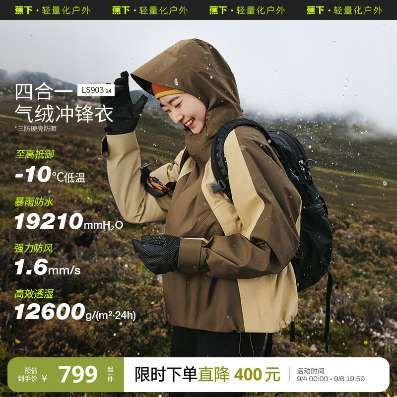 蕉下气绒冲锋衣女三合一秋冬可拆卸三防户外登山服本命年红色外套