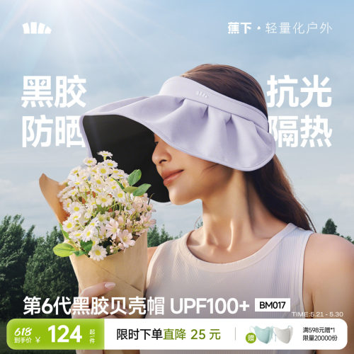 蕉下贝壳帽空顶防晒帽防紫外线