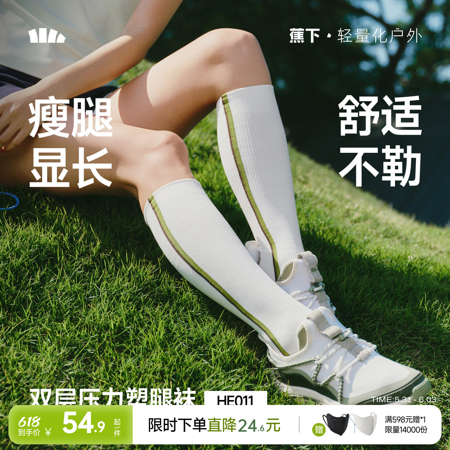 蕉下压力小腿袜女夏薄款加压运动袜强力瘦腿高弹中筒跑步健身袜子