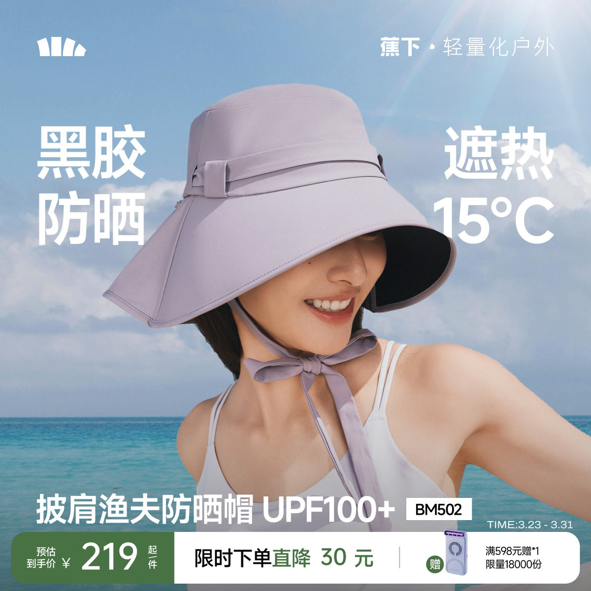 蕉下飘带渔夫帽2026新款后颈披肩蝴蝶结旅游遮阳显脸小海边防晒帽