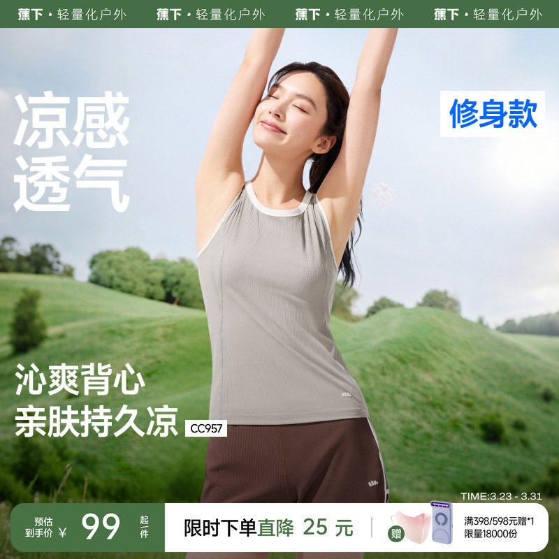 蕉下背心女运动吊带速干瑜伽凉感紧身跑步健身春夏无袖内搭罩衫