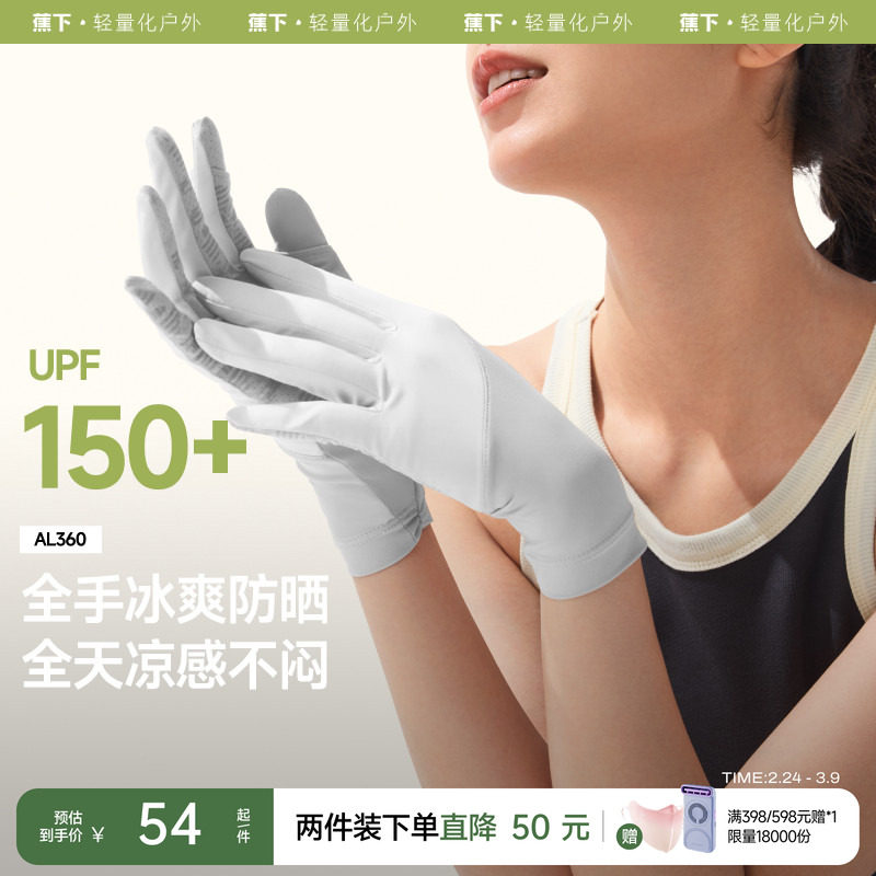 蕉下凉感防晒手套女防紫外线短款轻薄户外防滑透气开车骑行手袖套