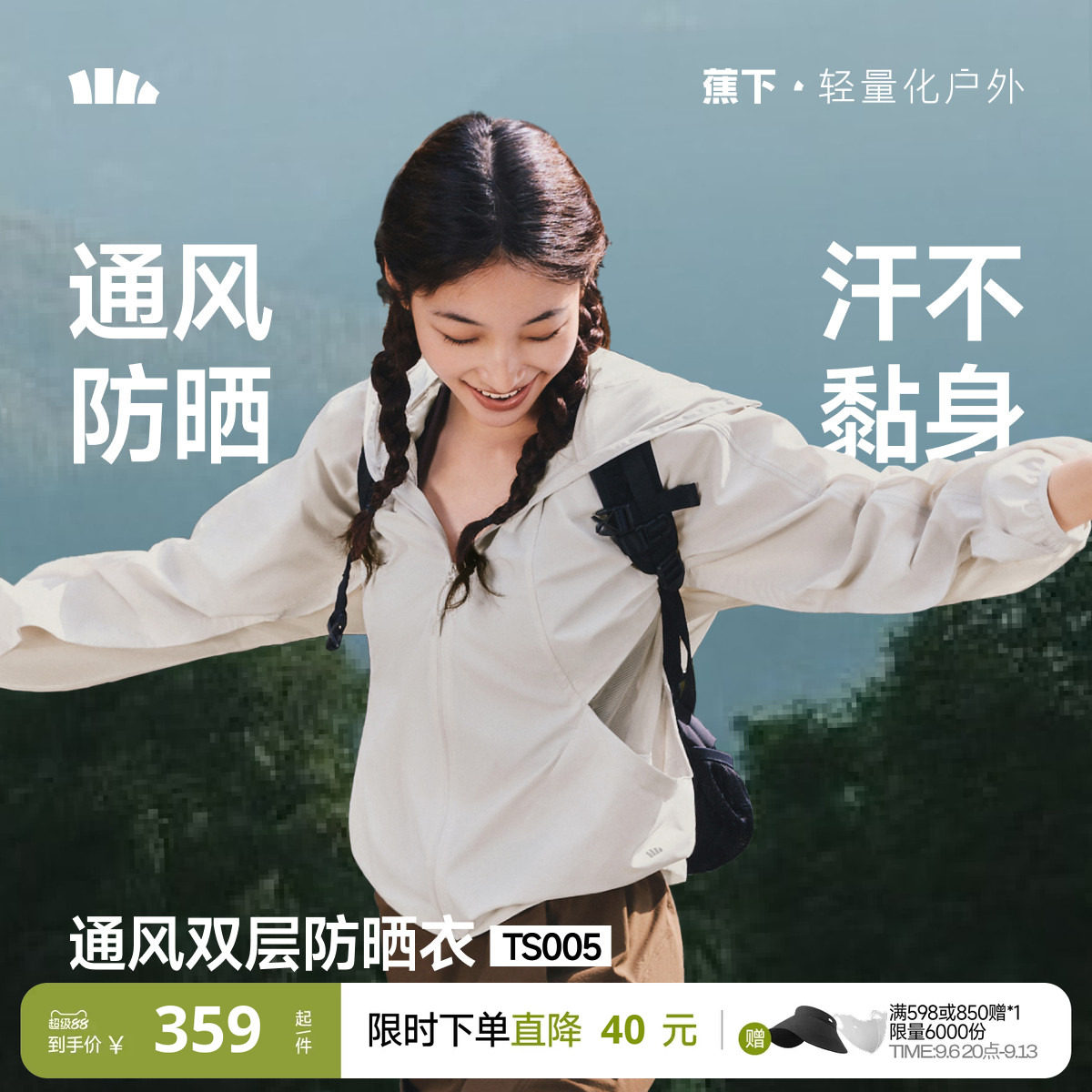 蕉下女士轻薄速干防晒衣图片