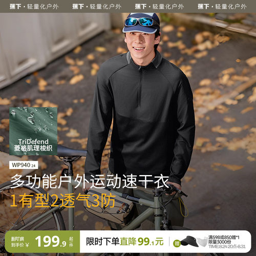蕉下半拉链速干衣长袖宽松百搭