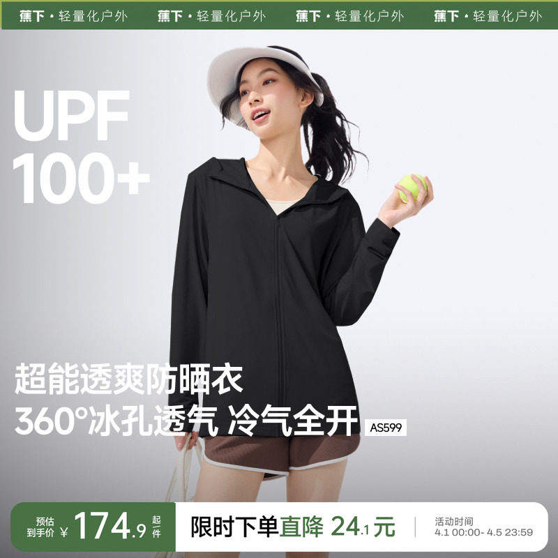 蕉下透气宽松防晒衣 121.5元 - 线报酷