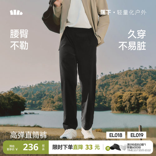 蕉下男士高弹直筒裤EL018