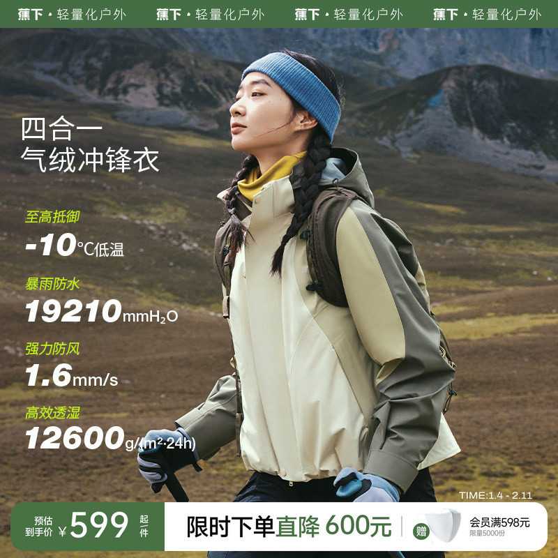 蕉下女士三合一冲锋衣可拆帽登山服气绒内胆防泼水防风夹克外套,运动服/休闲服装,运动茄克/外套,淘宝优惠券,粉丝福利购,淘宝优惠卷